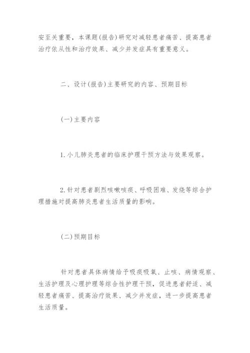 护理专业论文开题报告精编.docx