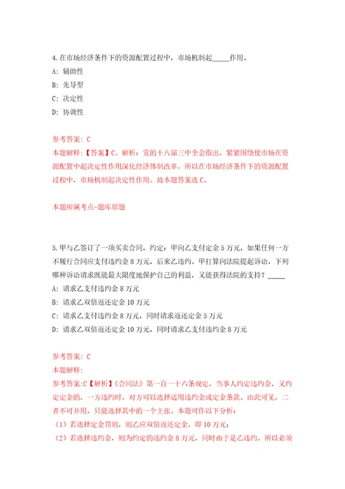 武汉市江岸区示范性学校2022年度面向北京考点专项招聘11名教师模拟训练卷第6次