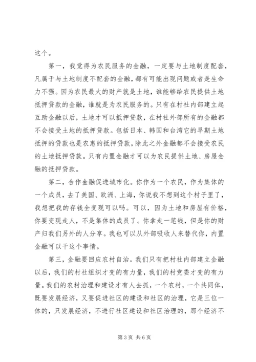 共建为农民服务的农村新金融精编.docx