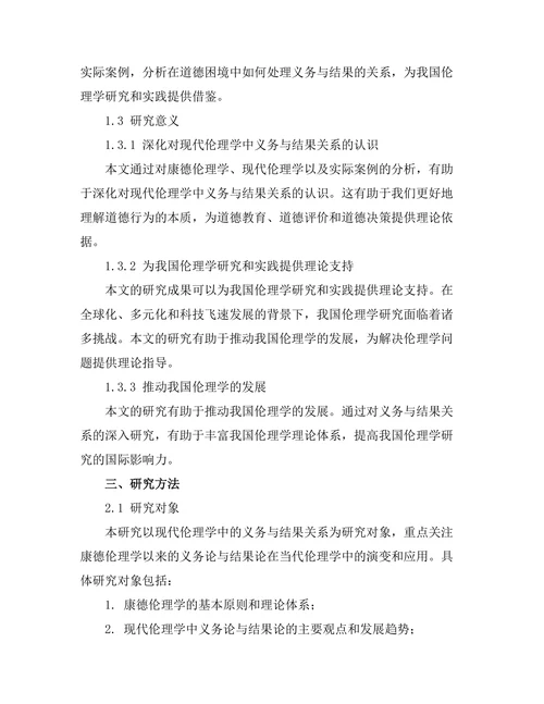 超越康德：现代伦理学中的义务与结果