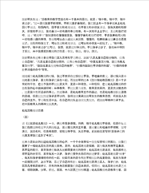 关于幼儿教育读后感作文优秀精选