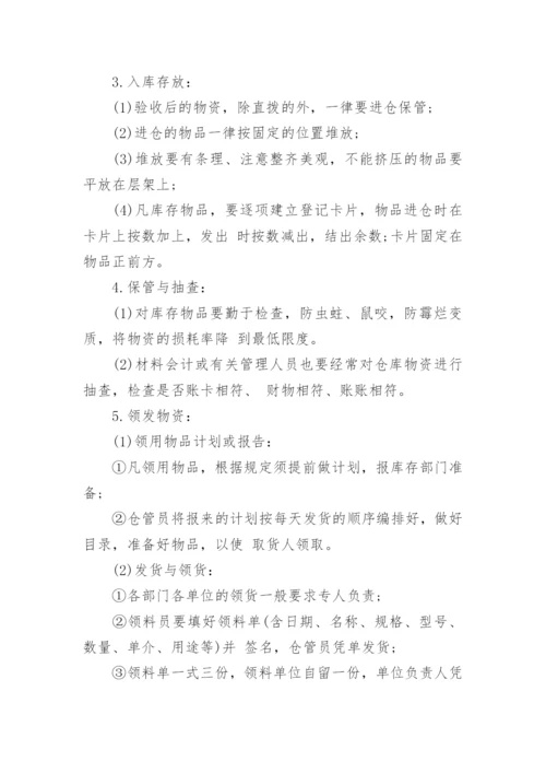 仓库管理制度最新5篇.docx