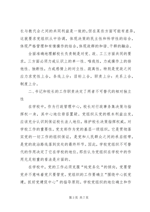 学校党支部政治核心作用.docx