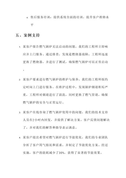 燃气锅炉售后服务方案