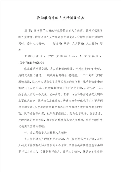 数学教育中的人文精神及培养