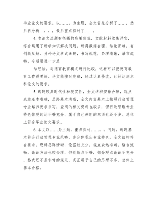 本科毕业论文设计老师评语.docx