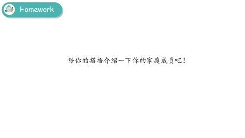 Unit 2   Different families课件（91张PPT)