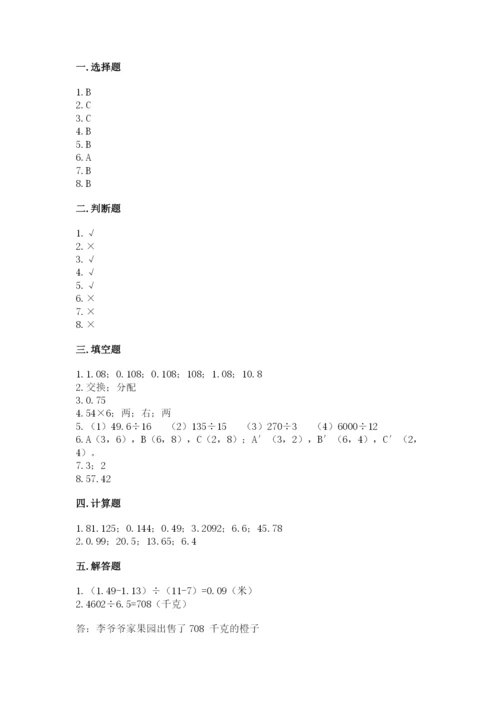 人教版五年级上册数学期中测试卷精品【网校专用】.docx