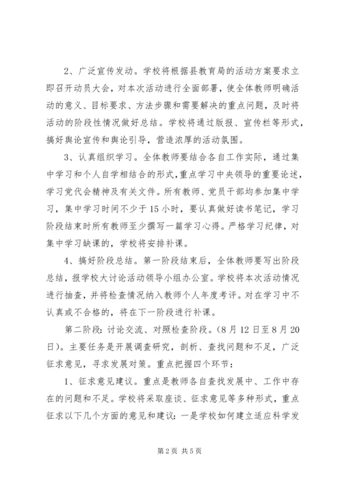 解放思想大讨论活动实施方案 (4).docx
