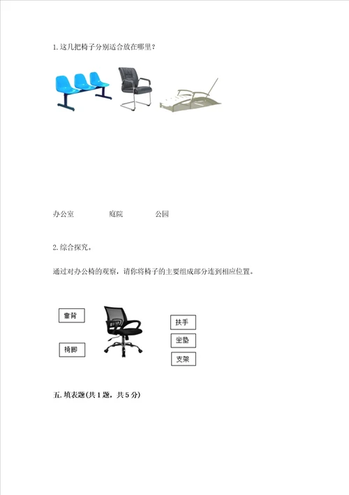 教科版二年级上册科学期末测试卷参考答案