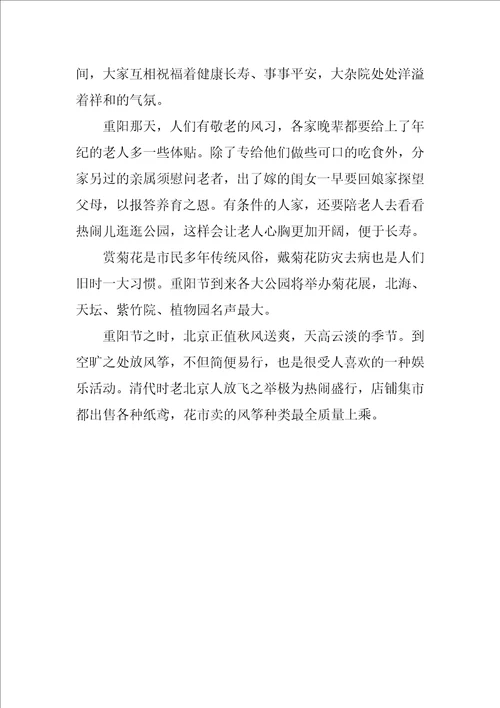 重阳节小学日记600字