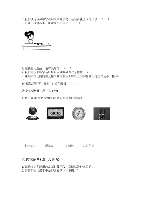 教科版二年级下册科学期末测试卷附完整答案夺冠系列