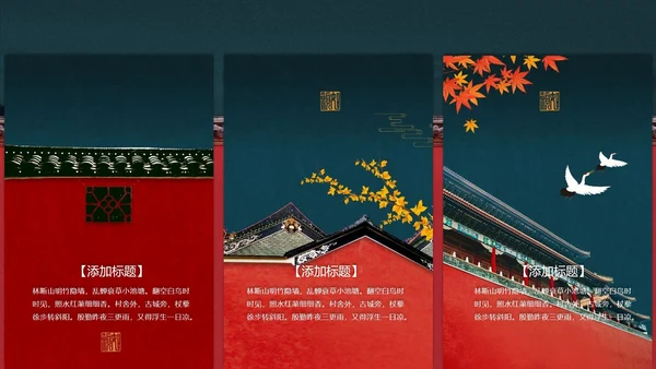 我在故宫做模版通用PPT