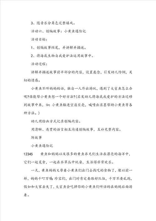 中班海底世界主题教案 我想知道的问题