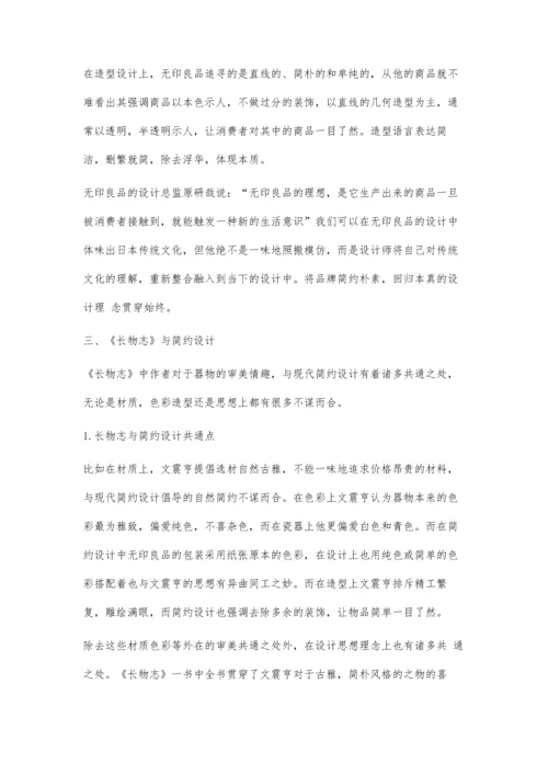 从《长物志》器具中看现代简约设计.docx