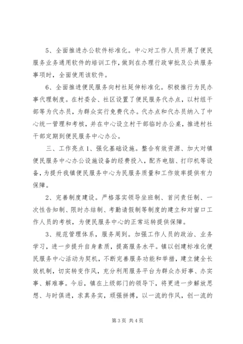 便民服务中心先进单位申报材料 (2).docx