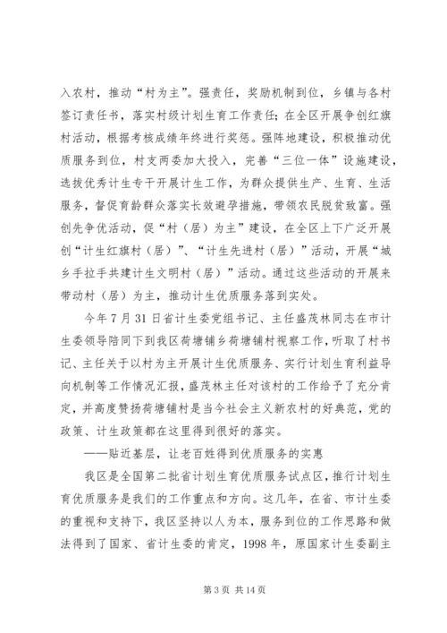 申报省人口与计划生育模范区汇报材料 (10).docx