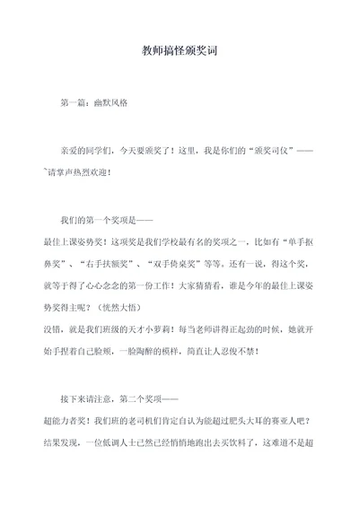 教师搞怪颁奖词