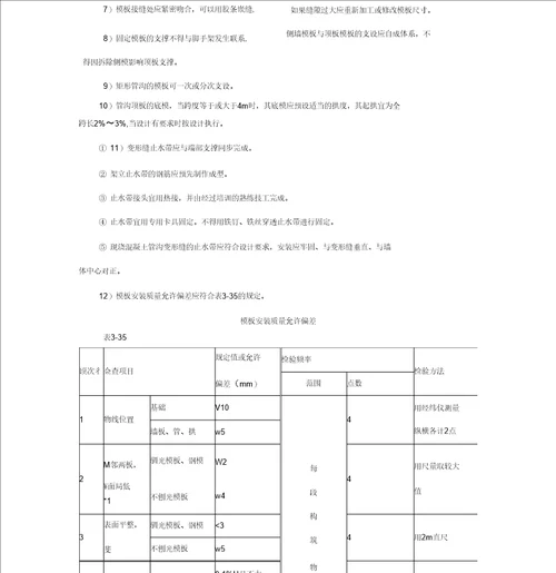 现浇钢筋混凝土排水沟施工方案