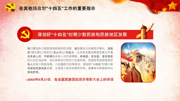 党建关于十四五规划的重要论述党课PPT