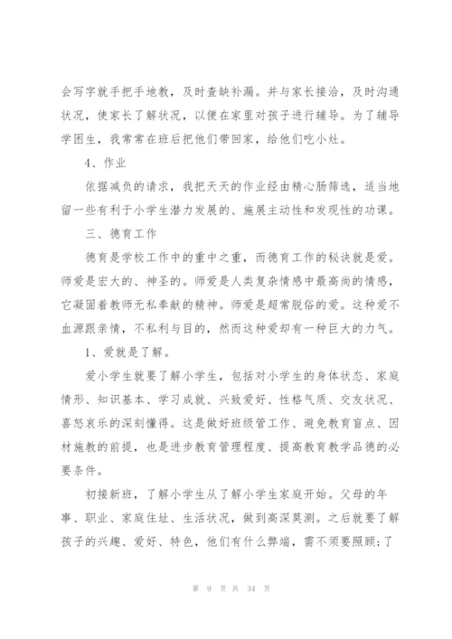 小学语文教师考核总结10篇.docx