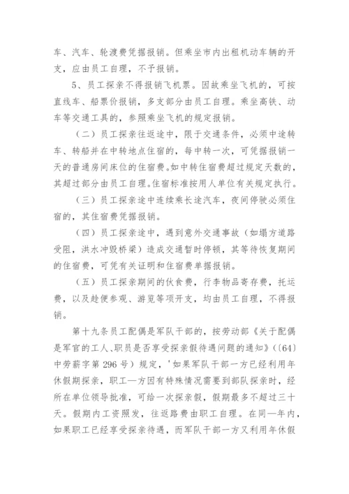 员工请休假制度_1.docx