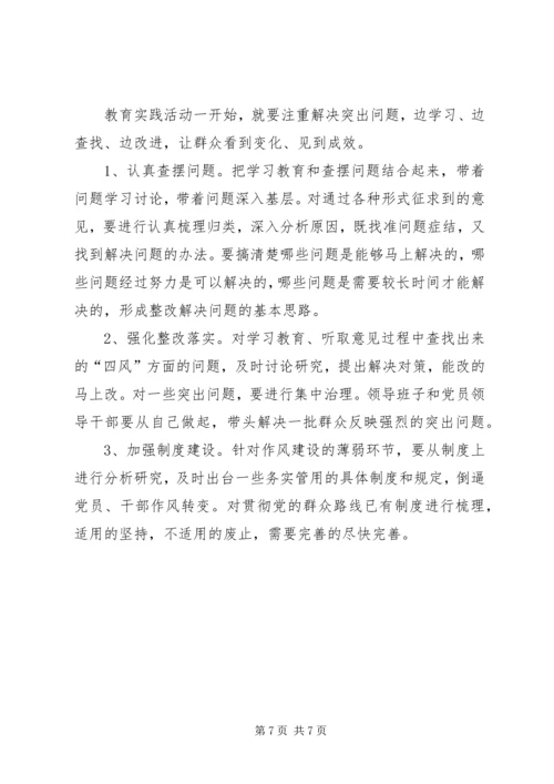 党的群众路线学习计划3篇.docx