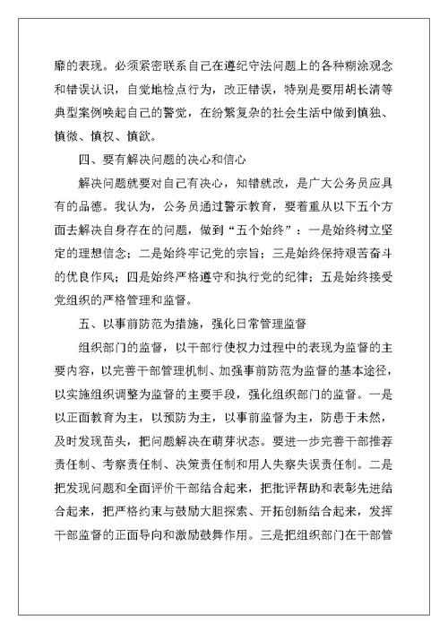 公务员廉政心得体会