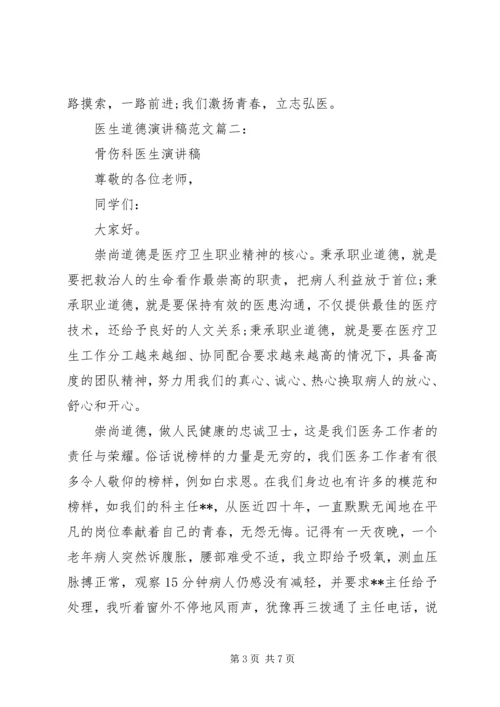 医生演讲稿优秀 (3).docx