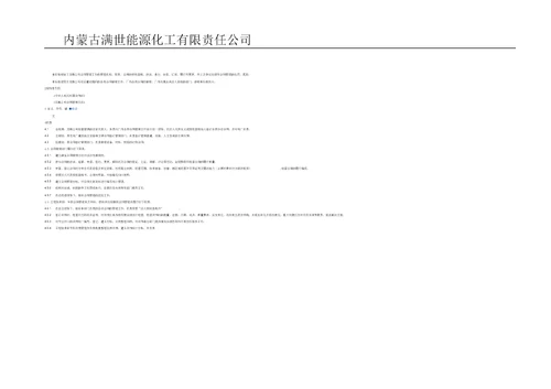 22项目现场消防安全管理规定