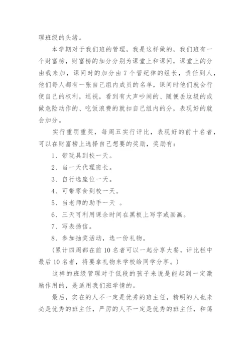 小学二年级班主任工作总结第二学期.docx