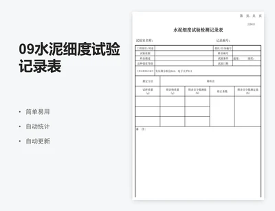 09水泥细度试验记录表