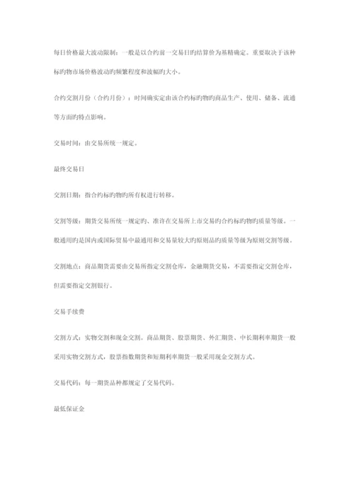 2023年期货及衍生品基础章节笔记.docx