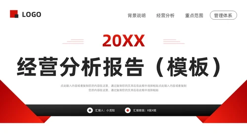 黑红简约经营分析报告模板PPT模板宣传PPT动态PPT问题分析与解决
