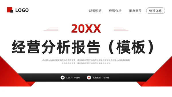 黑红简约经营分析报告模板PPT模板宣传PPT动态PPT问题分析与解决