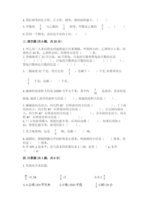小学数学六年级上册期末考试试卷附参考答案（名师推荐）.docx
