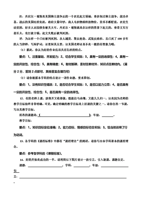 中小学学科带头人选拔理论考试(同名8908)