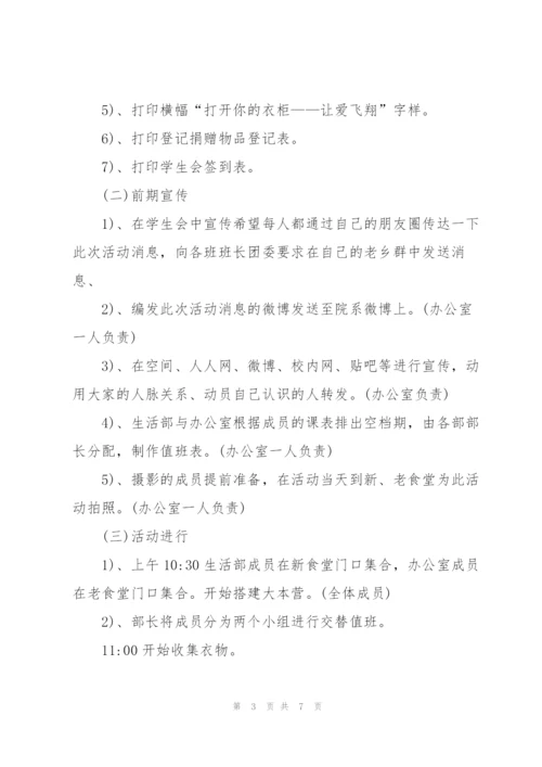 学校爱心募捐活动策划方案.docx