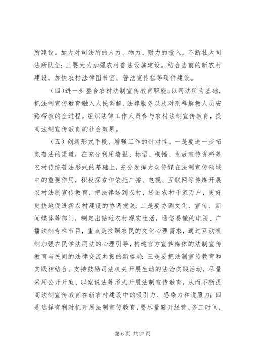 司法所调研报告 (4).docx