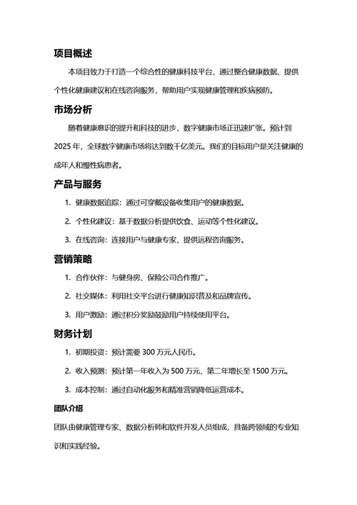 商业计划书