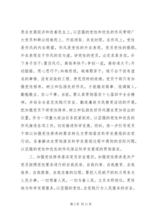 提高党性修养思想汇报1500字.docx