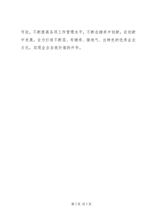 企业文化建设工作经验交流范文 (3).docx