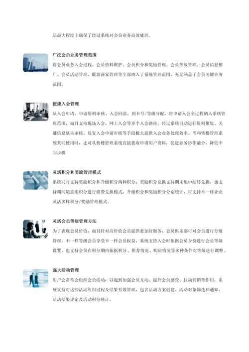 CRM会员标准管理系统.docx