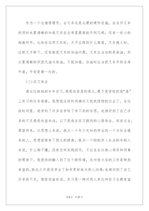 2022国际货运实习报告.docx