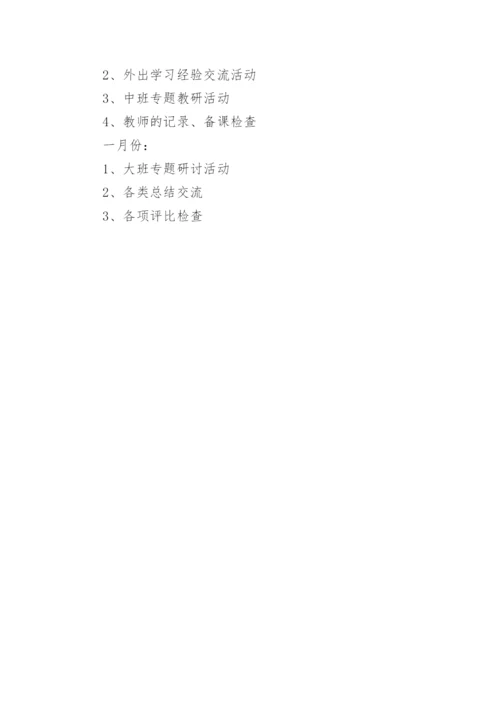 幼儿园教研活动计划.docx