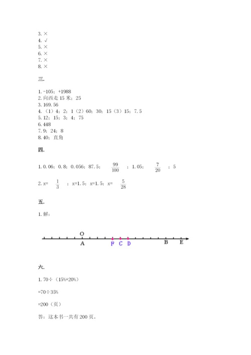 小升初数学综合练习试题附参考答案（达标题）.docx
