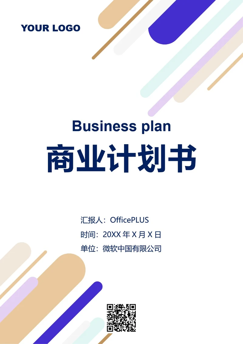 商业计划书