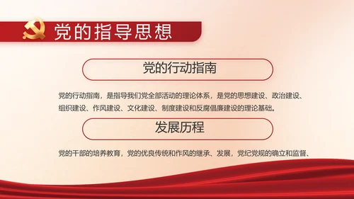 红色党建中国特色社会主义动态PPT