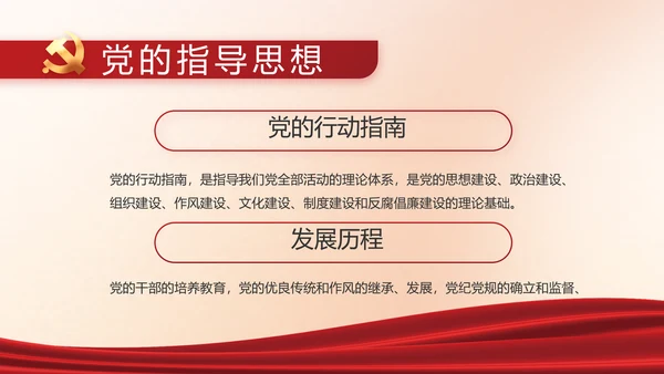 红色党建中国特色社会主义动态PPT