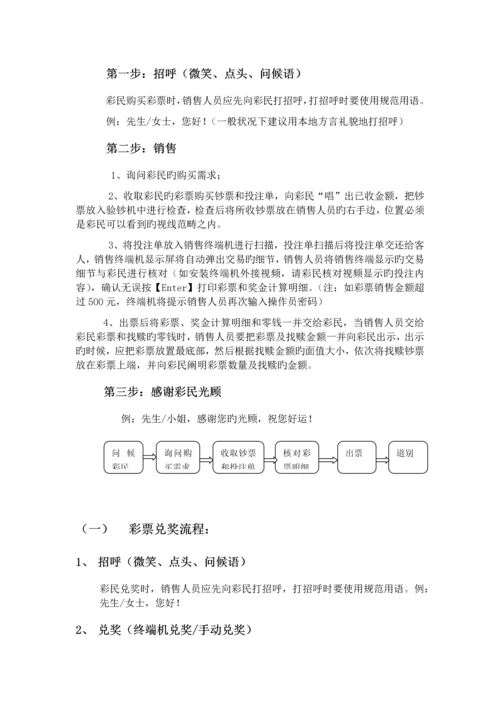 竞彩销售员手册.docx